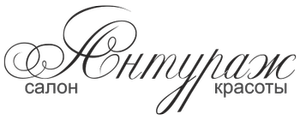 салон красоты антураж